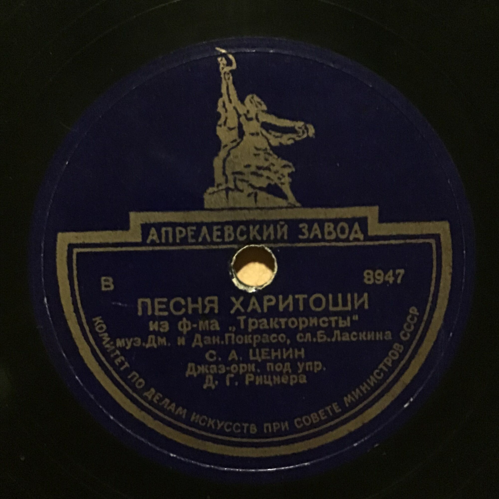 Песня о трёх танкистах / Песня Харитоши