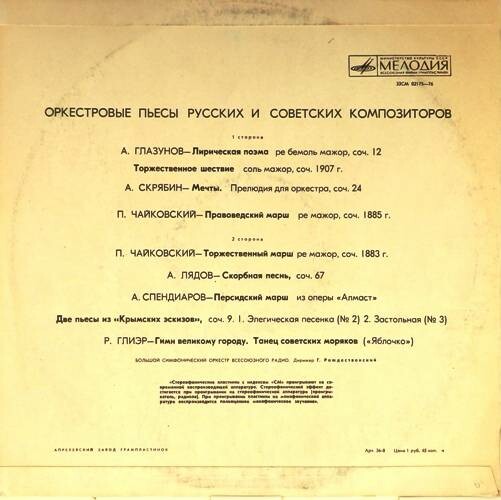 Оркестровые пьесы русских и советских композиторов. Дирижер Г. Рождественский