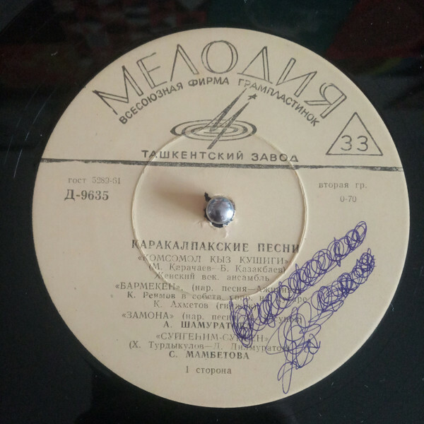 Каракалпакские песни