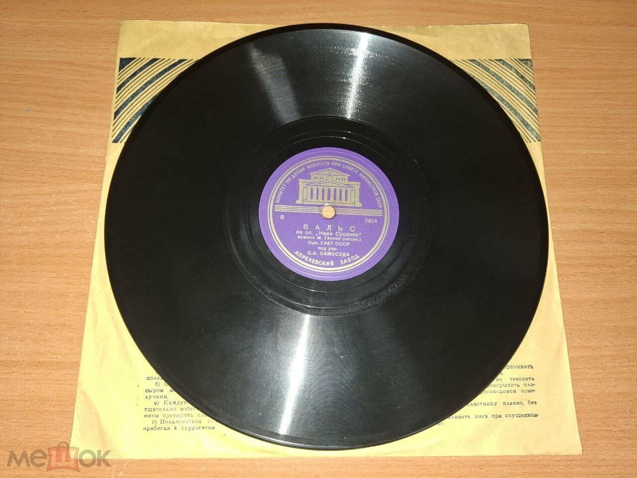 Оркестр ГАБТ СССР п/у С. А. Самосуда - ВАЛЬС из оперы М. Глинки "Иван Сусанин"