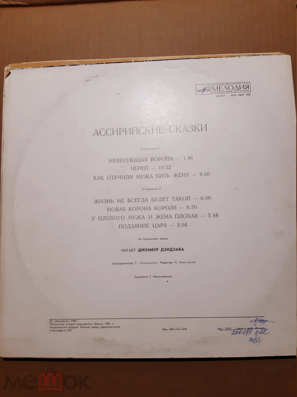 АССИРИЙСКИЕ СКАЗКИ.