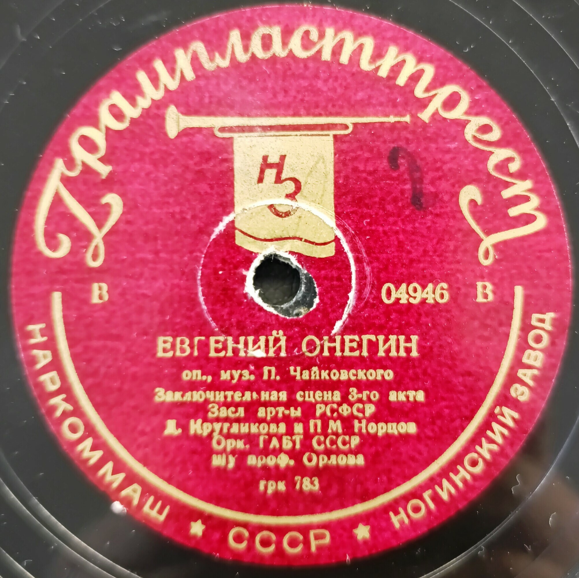 Е. Кругликова, П. Норцов - Заключительная сцена
