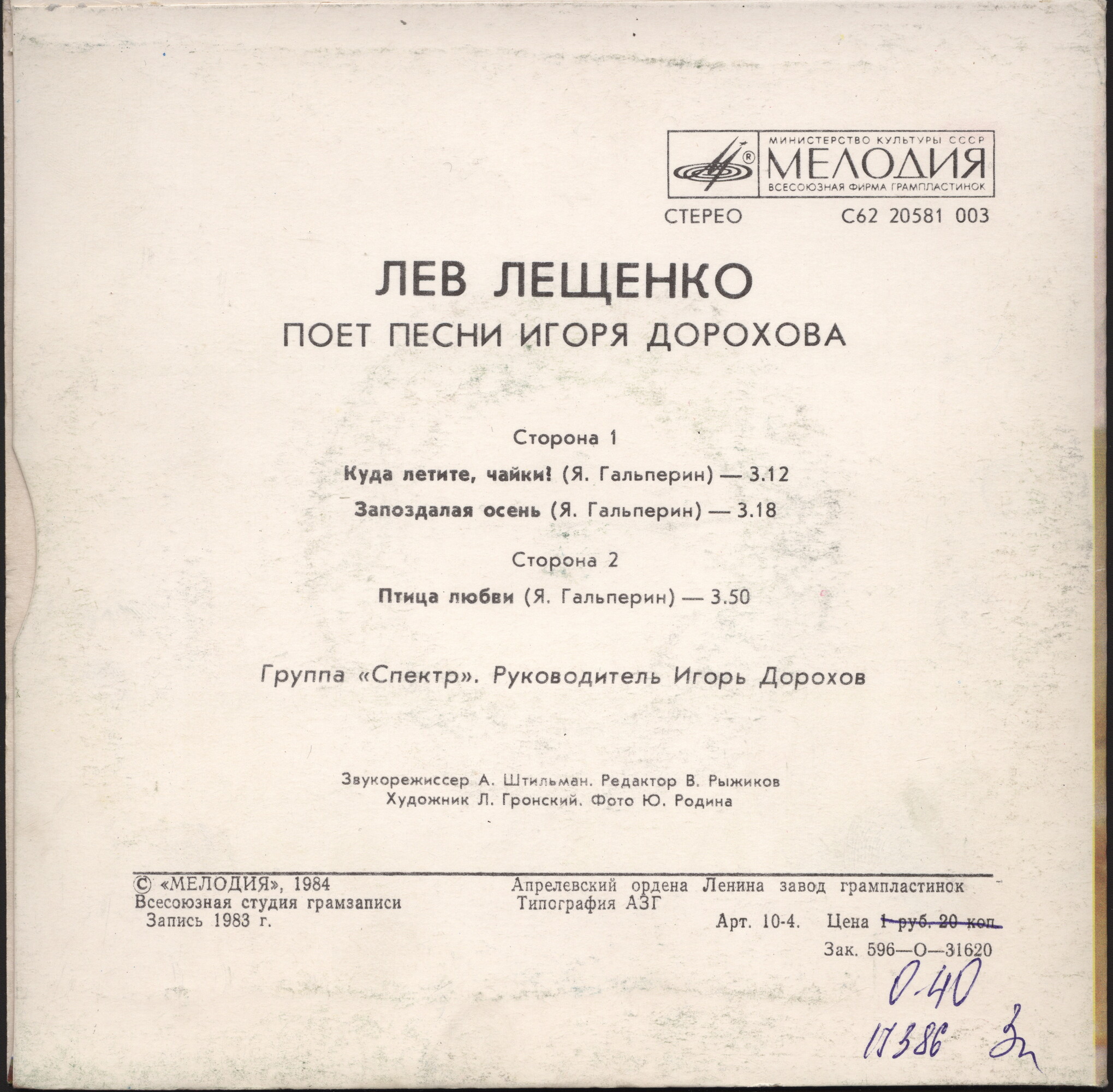 Лев ЛЕЩЕНКО поет песни Игоря Дорохова