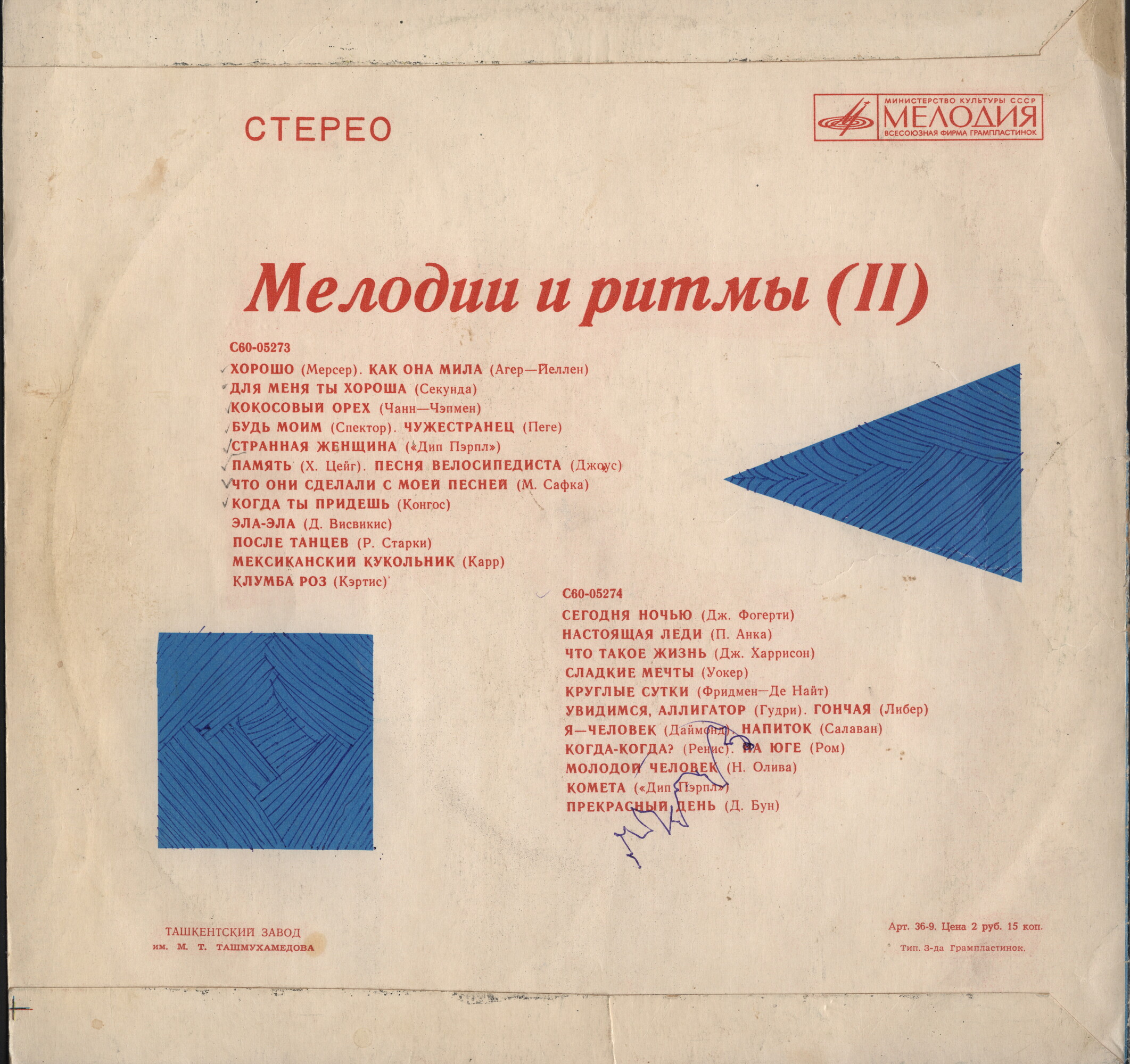 МЕЛОДИИ И РИТМЫ (II)