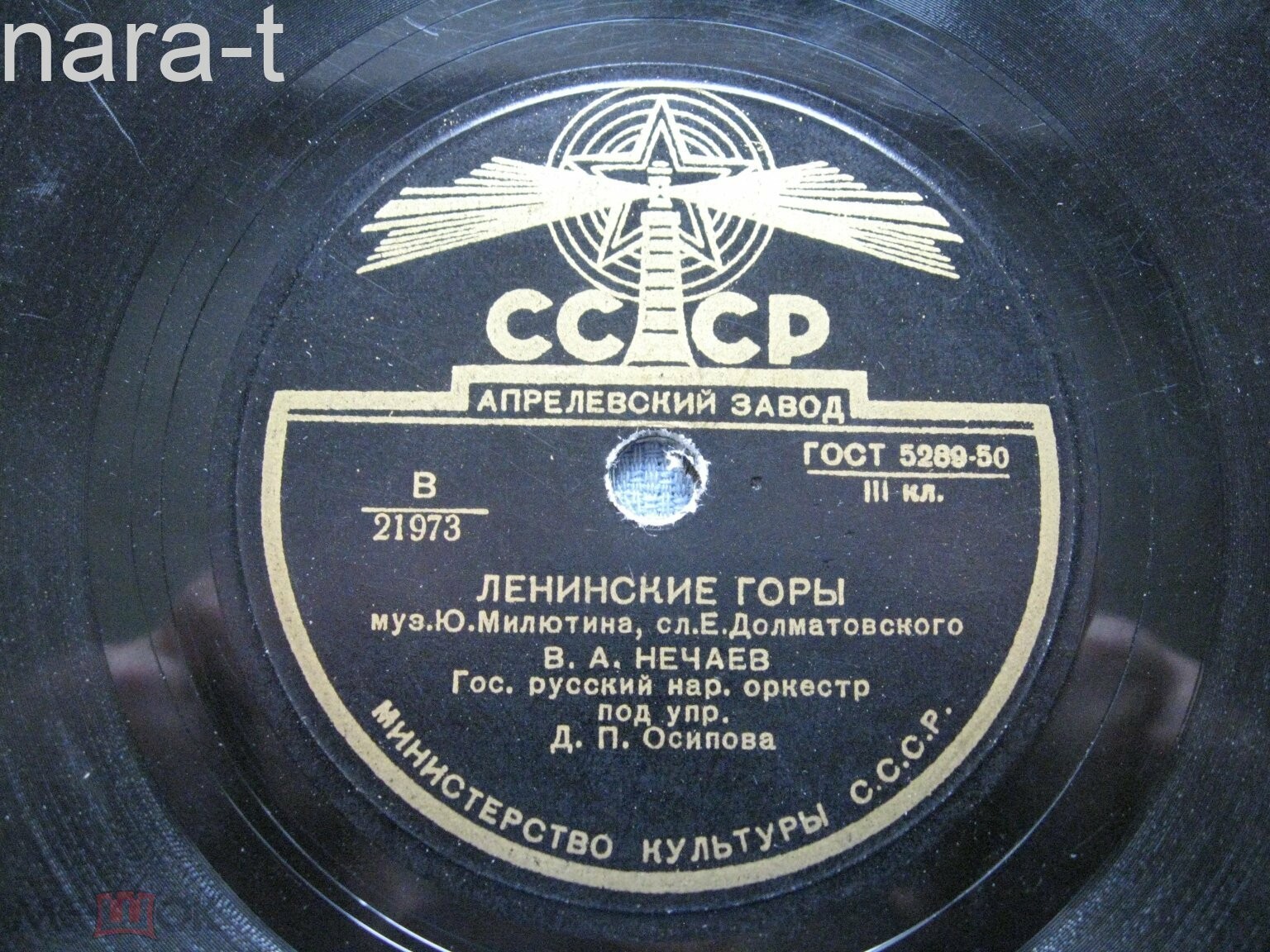 В. А. Нечаев - Услышь меня, хорошая / Ленинские горы