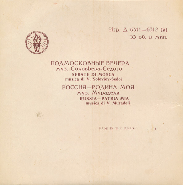 В. Трошин — Подмосковные вечера // Е. Кибкало — Россия – Родина моя