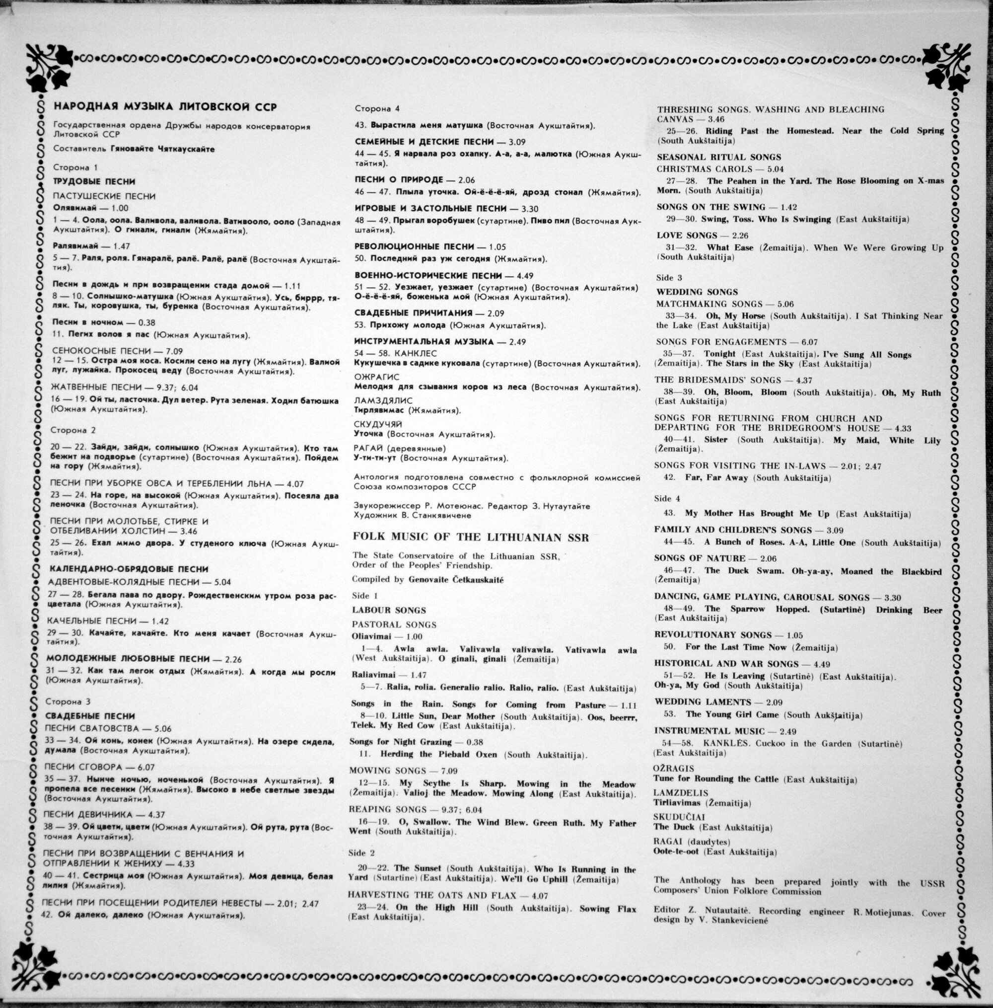 НАРОДНАЯ МУЗЫКА ЛИТОВСКОЙ ССР. Составитель Г. Четкаускайте