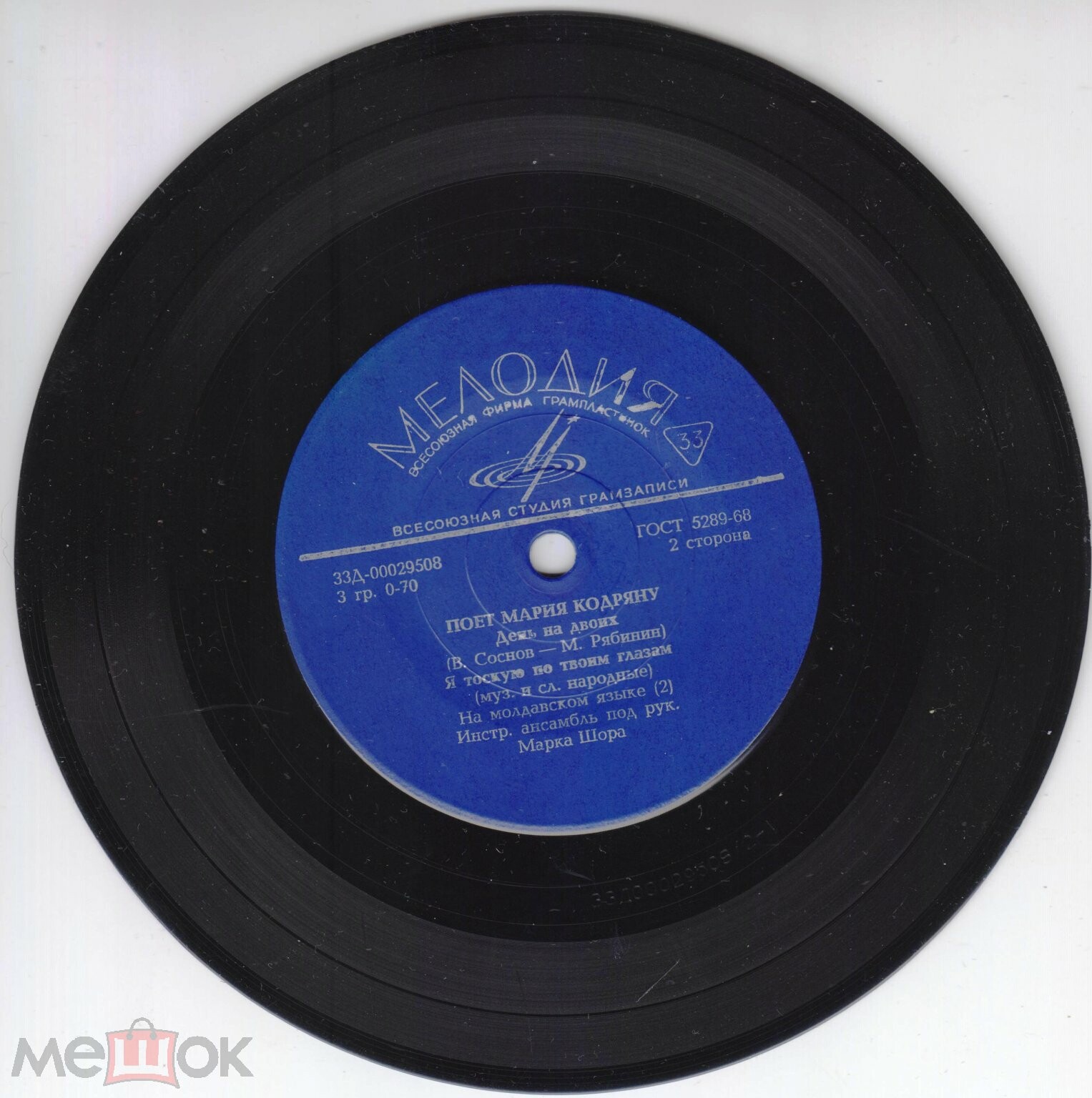 Мария Кодряну