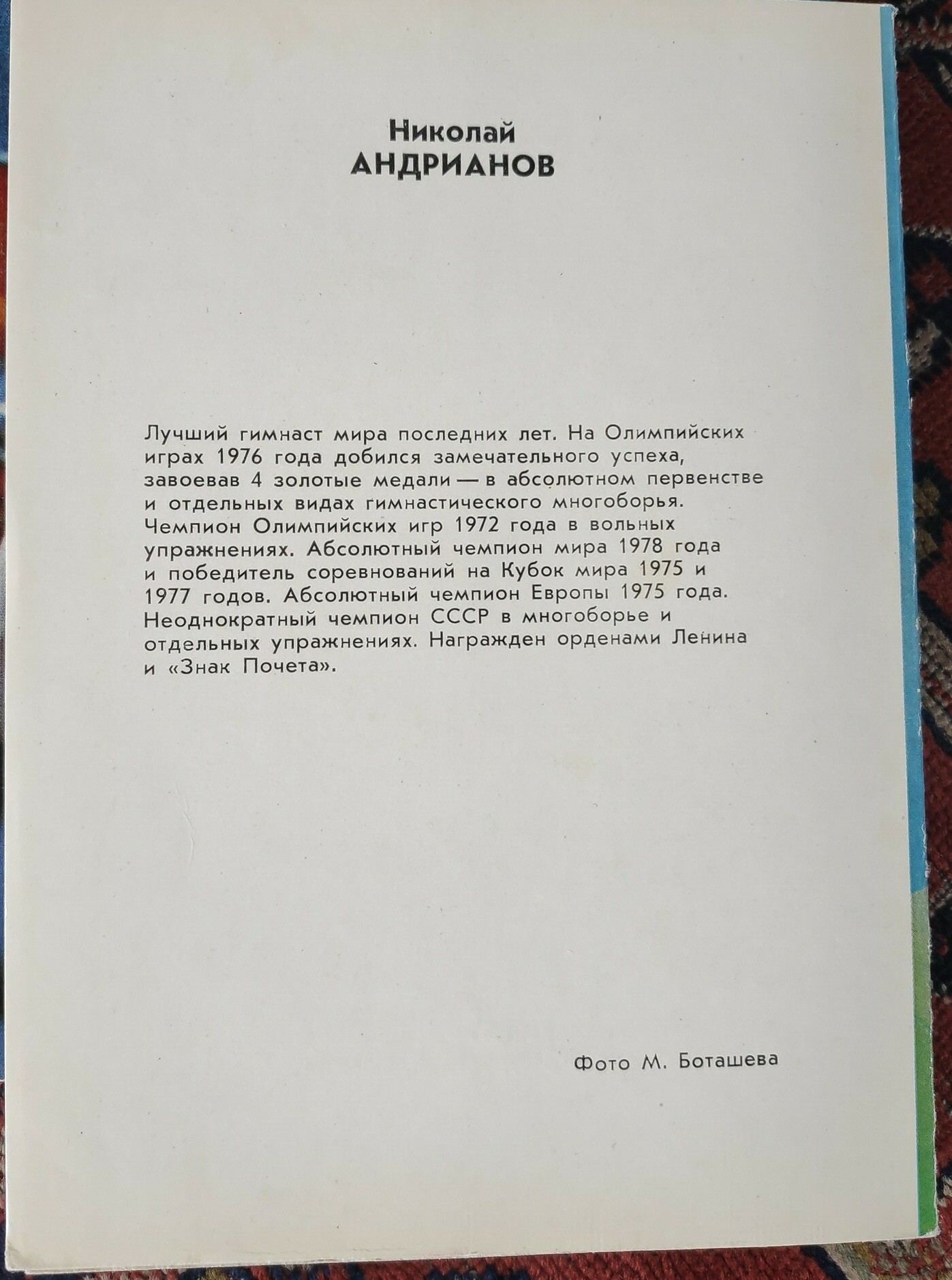 Звезды эстрады — героям Олимпийских игр