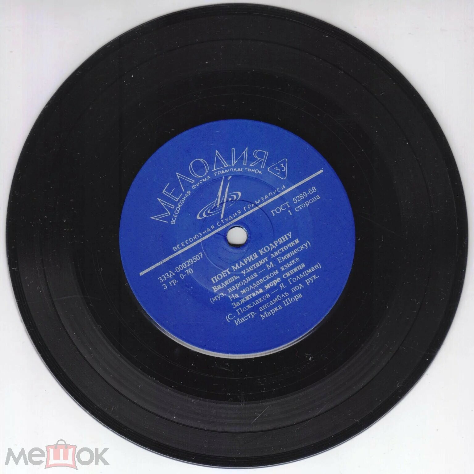 Мария Кодряну