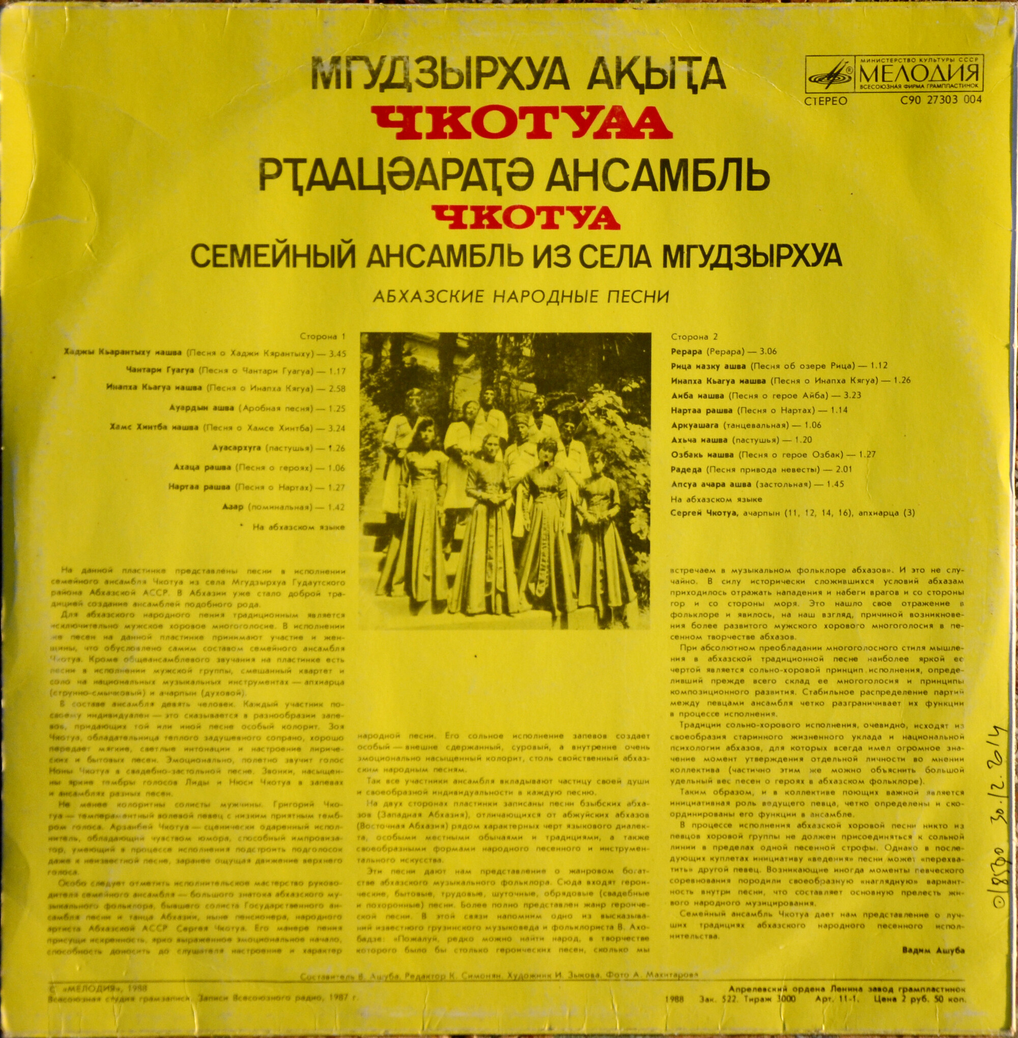 Абхазские народные песни. Семейный ансамбль Чкотуа