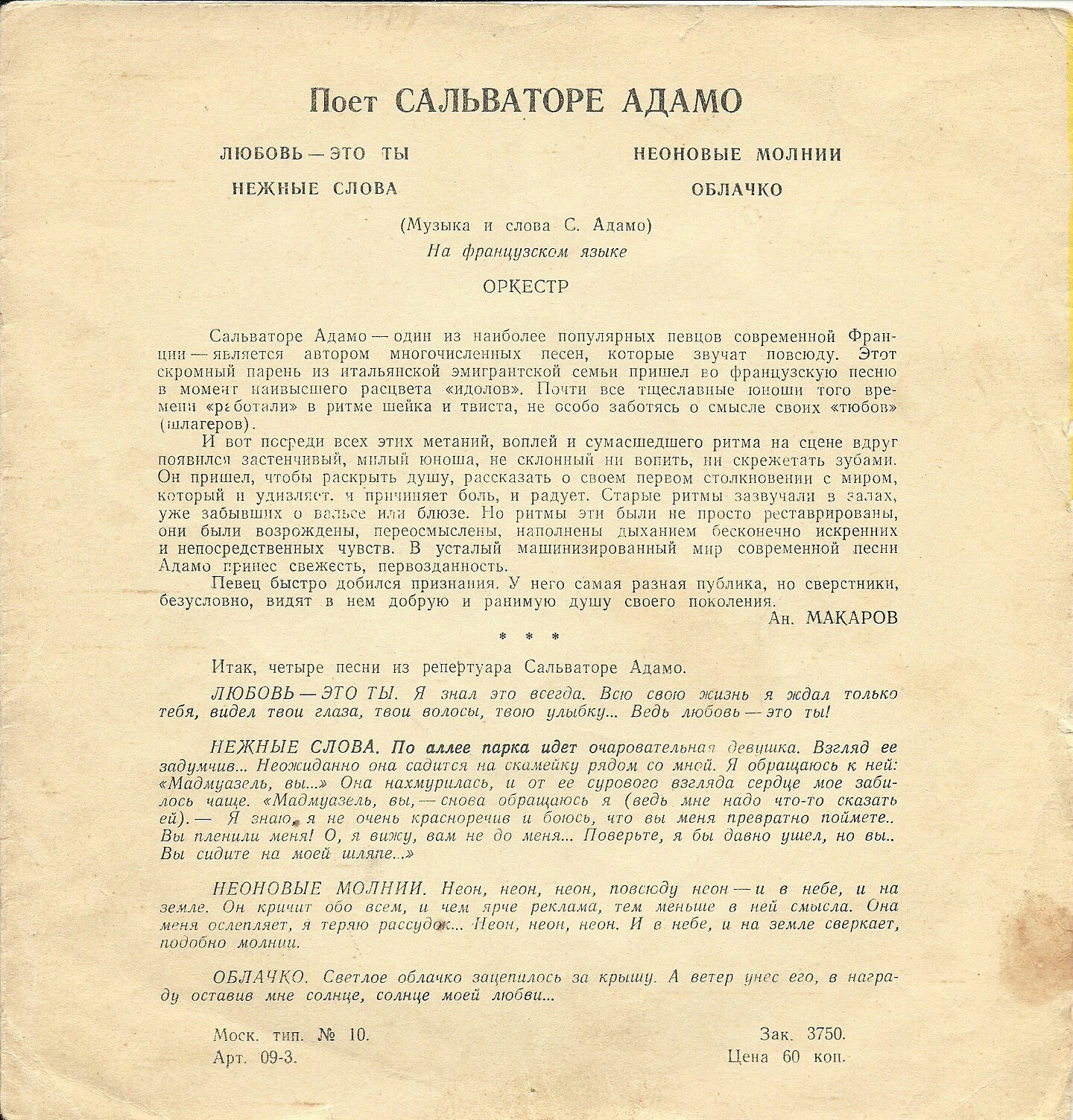 Сальваторе АДАМО «Поёт Сальваторе Адамо»