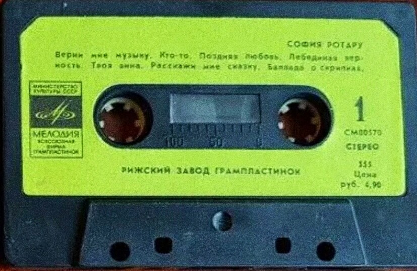 София Ротару
