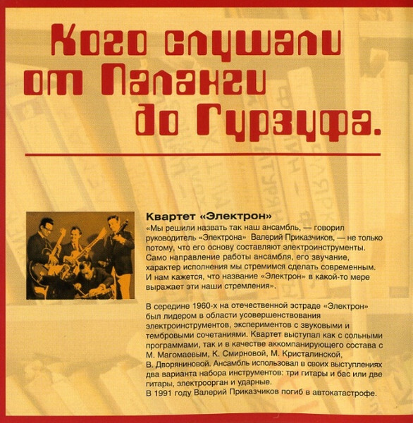 От Паланги до Гурзуфа - La Musique Sovietique