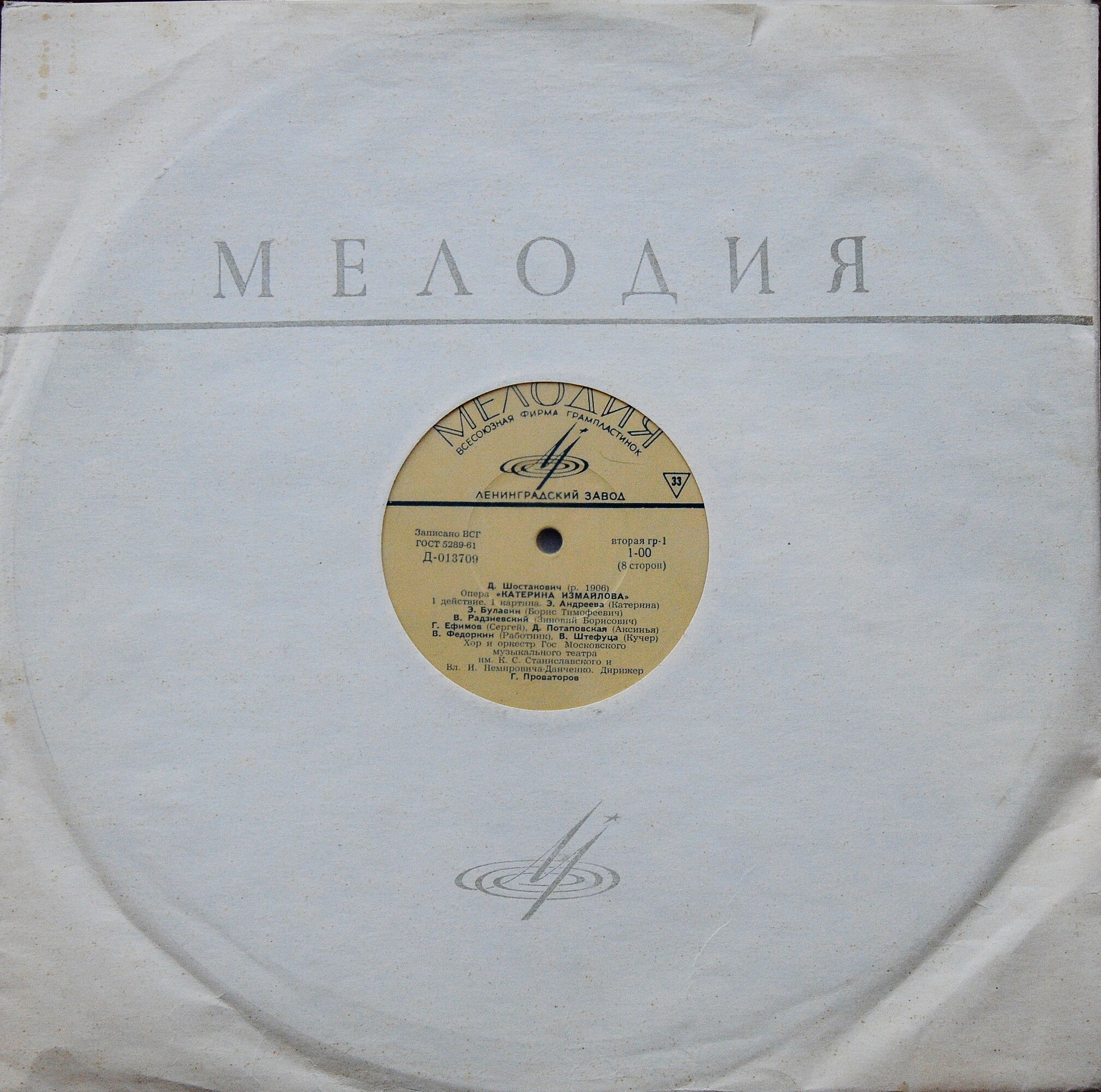 Д. ШОСТАКОВИЧ Опера «Катерина Измайлова»