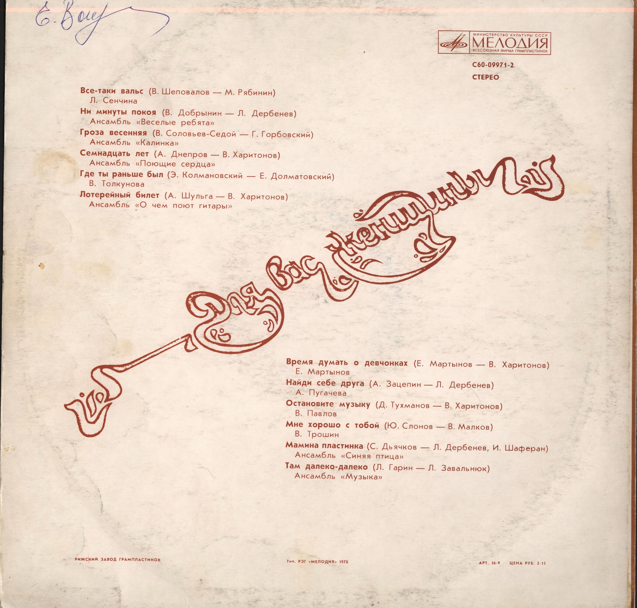 Для вас, женщины!