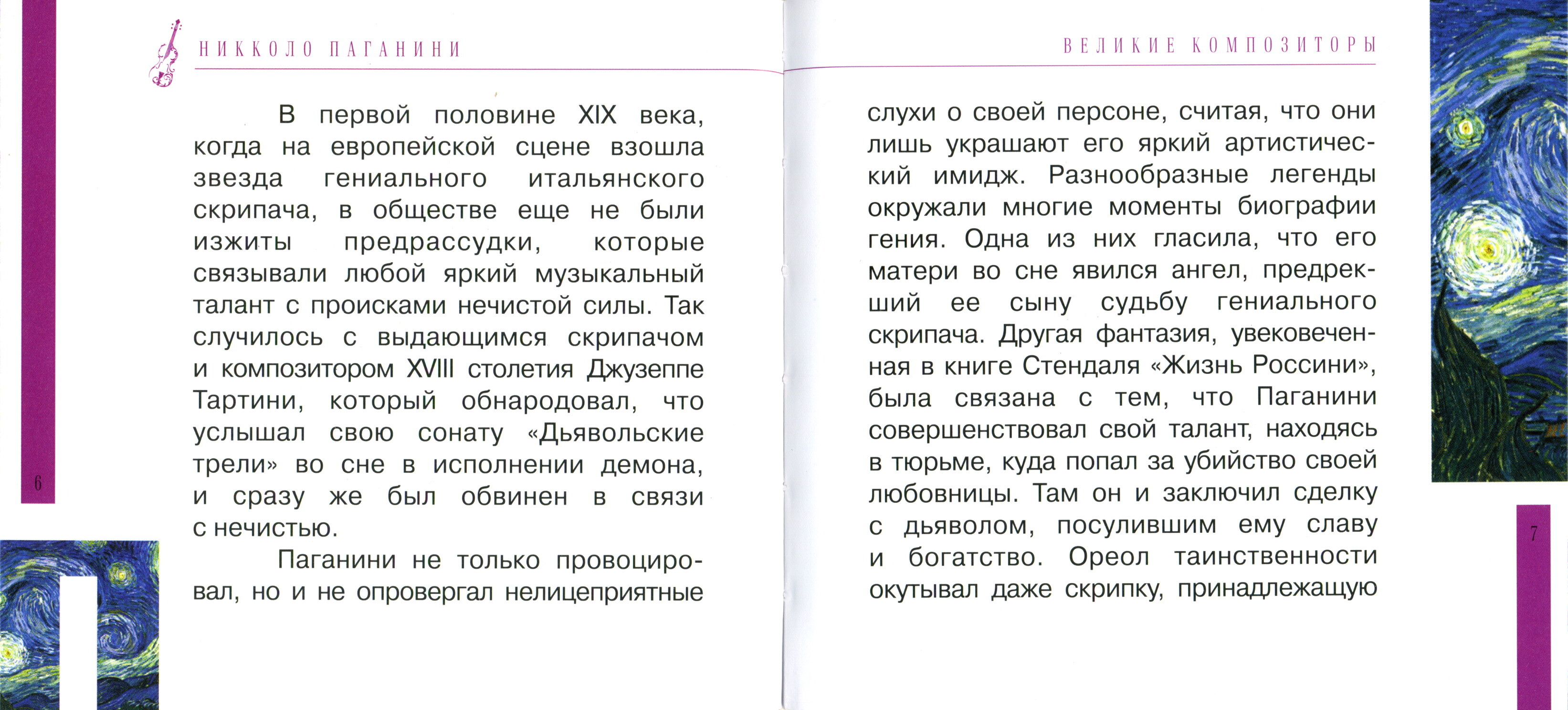 Niccolo Paganini - Никколло Паганини - Сонаты и каприсы (серия "Великие композиторы - Коллекция классики от "КП". Том 1.)