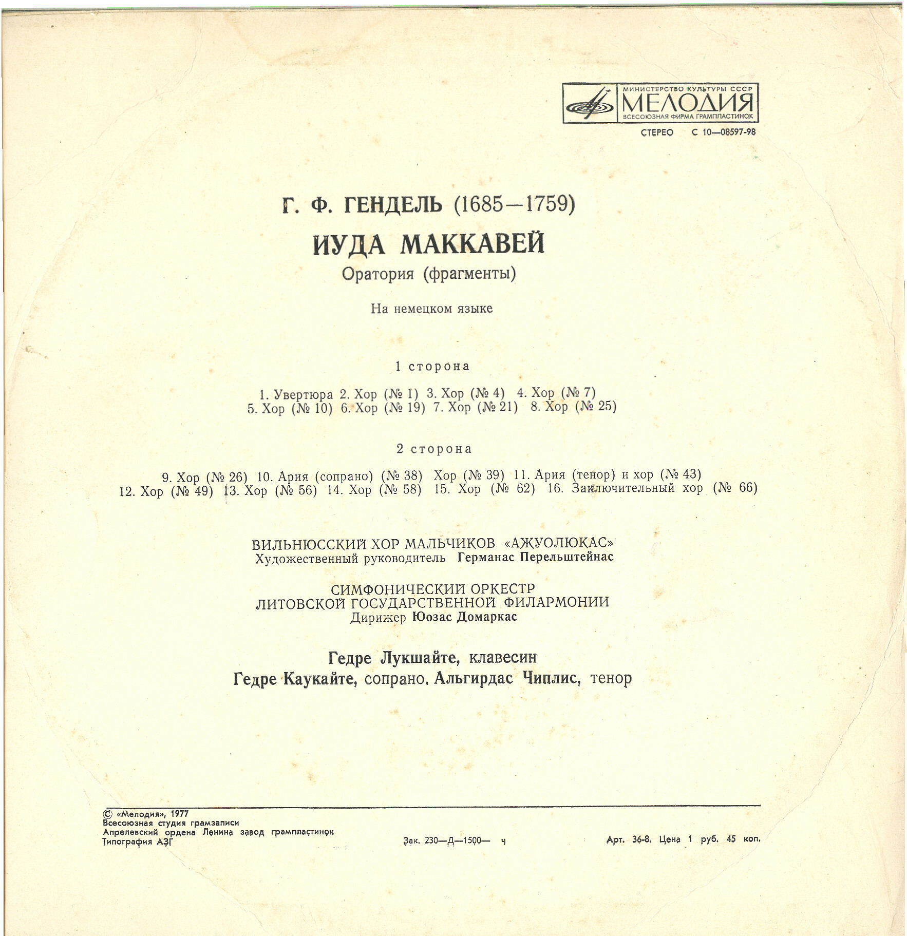 Г. Гендель. Иуда Маккавей