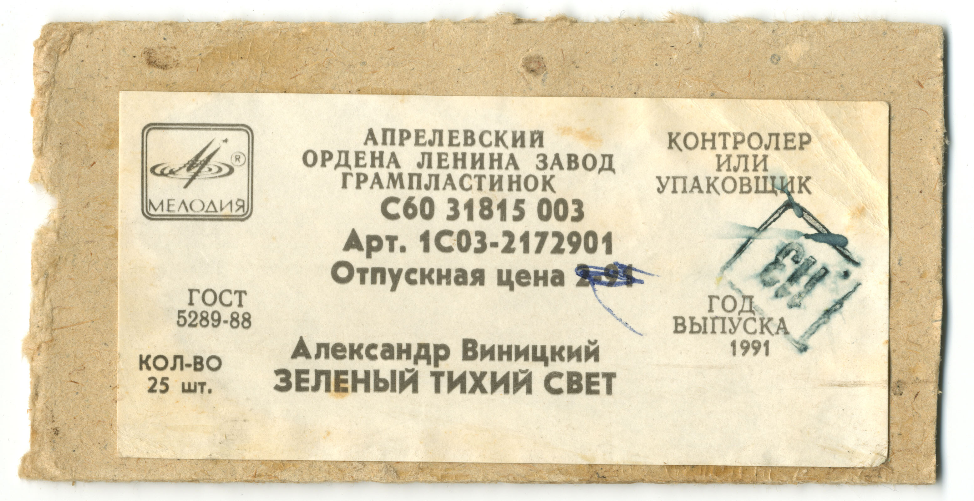 Александр Виницкий. «Зелёный тихий свет»