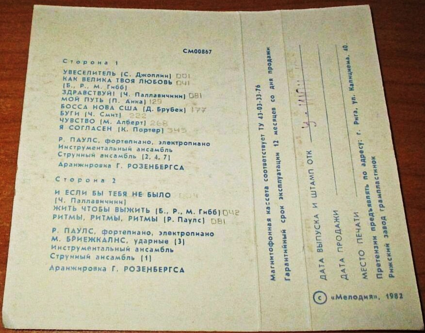 Мой путь. Играет Раймондс Паулс (фортепиано , электропиано)