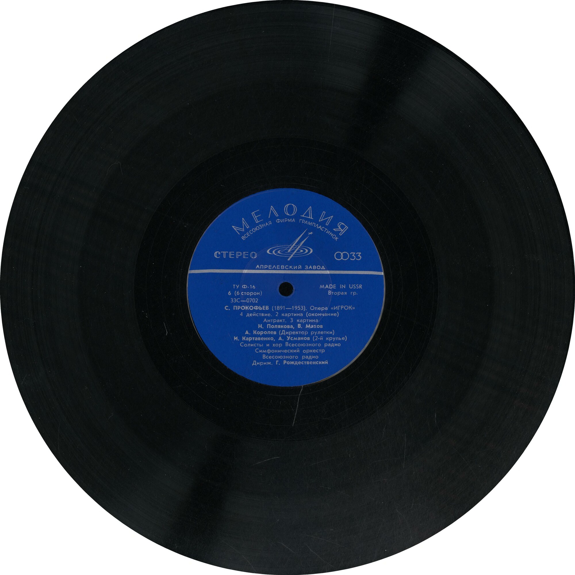 С. Прокофьев. "Игрок", опера в 4 действиях