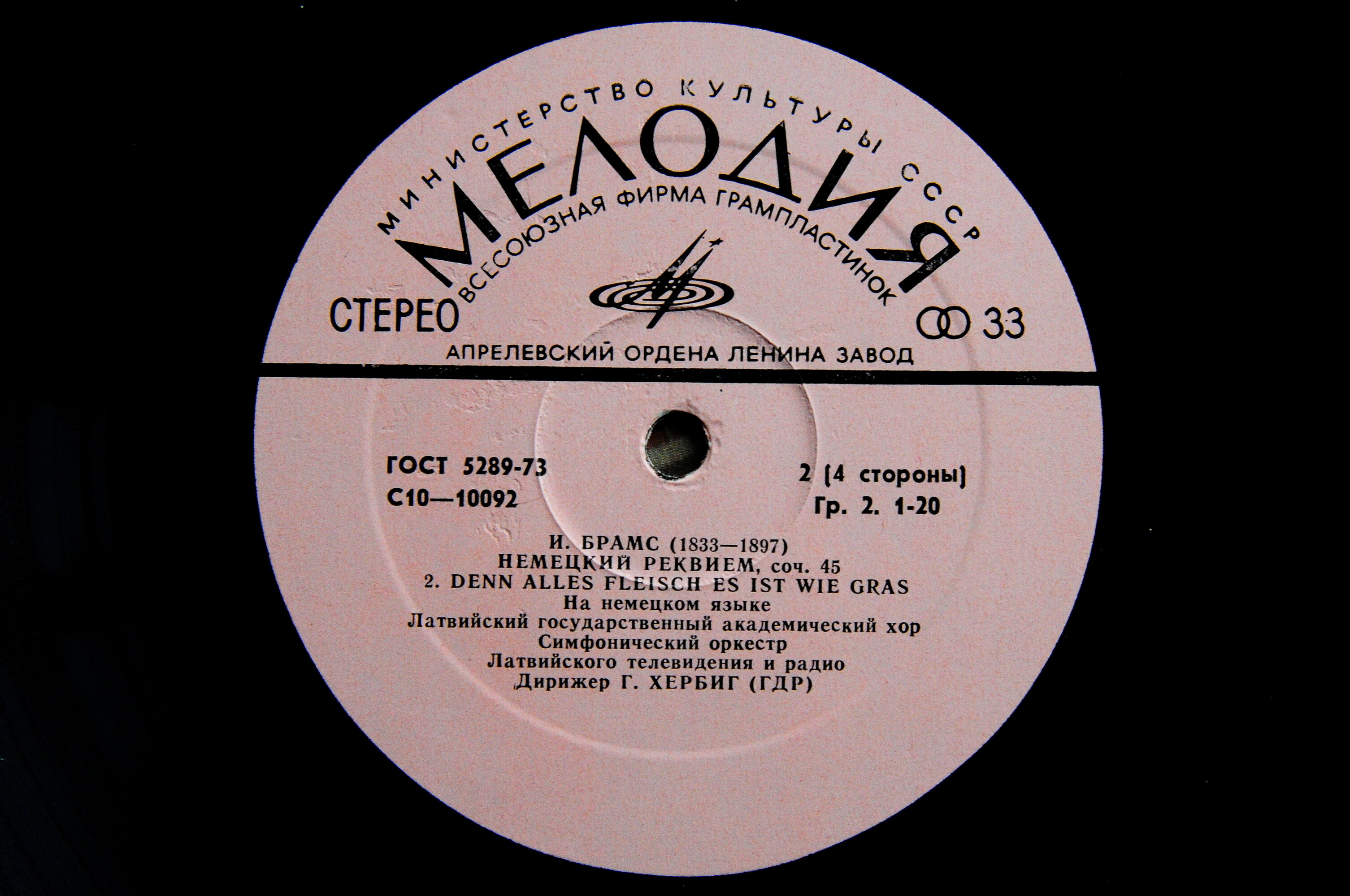 И. БРАМС (1833-1897): «Немецкий реквием», соч. 45 (на немецком яз.)