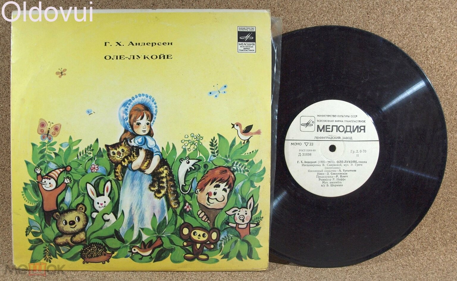 Г. Х. Андерсен. Оле-Лукойе