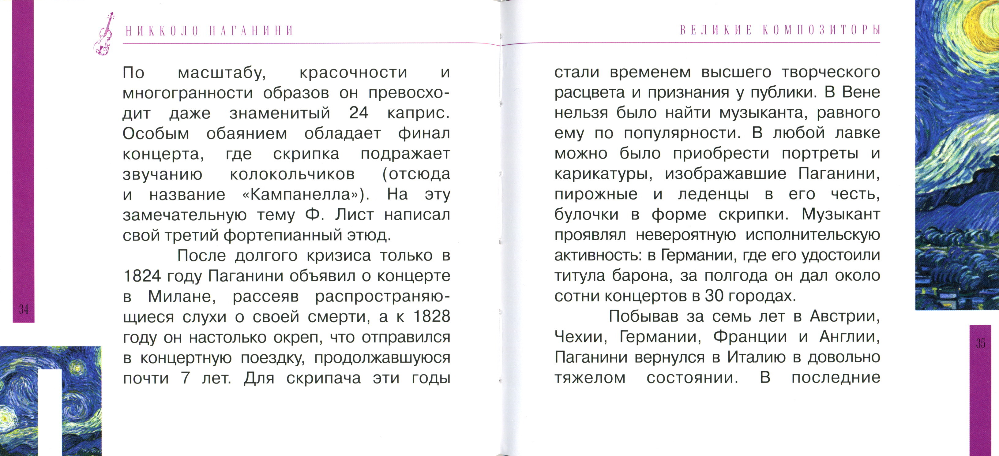 Niccolo Paganini - Никколло Паганини - Сонаты и каприсы (серия "Великие композиторы - Коллекция классики от "КП". Том 1.)