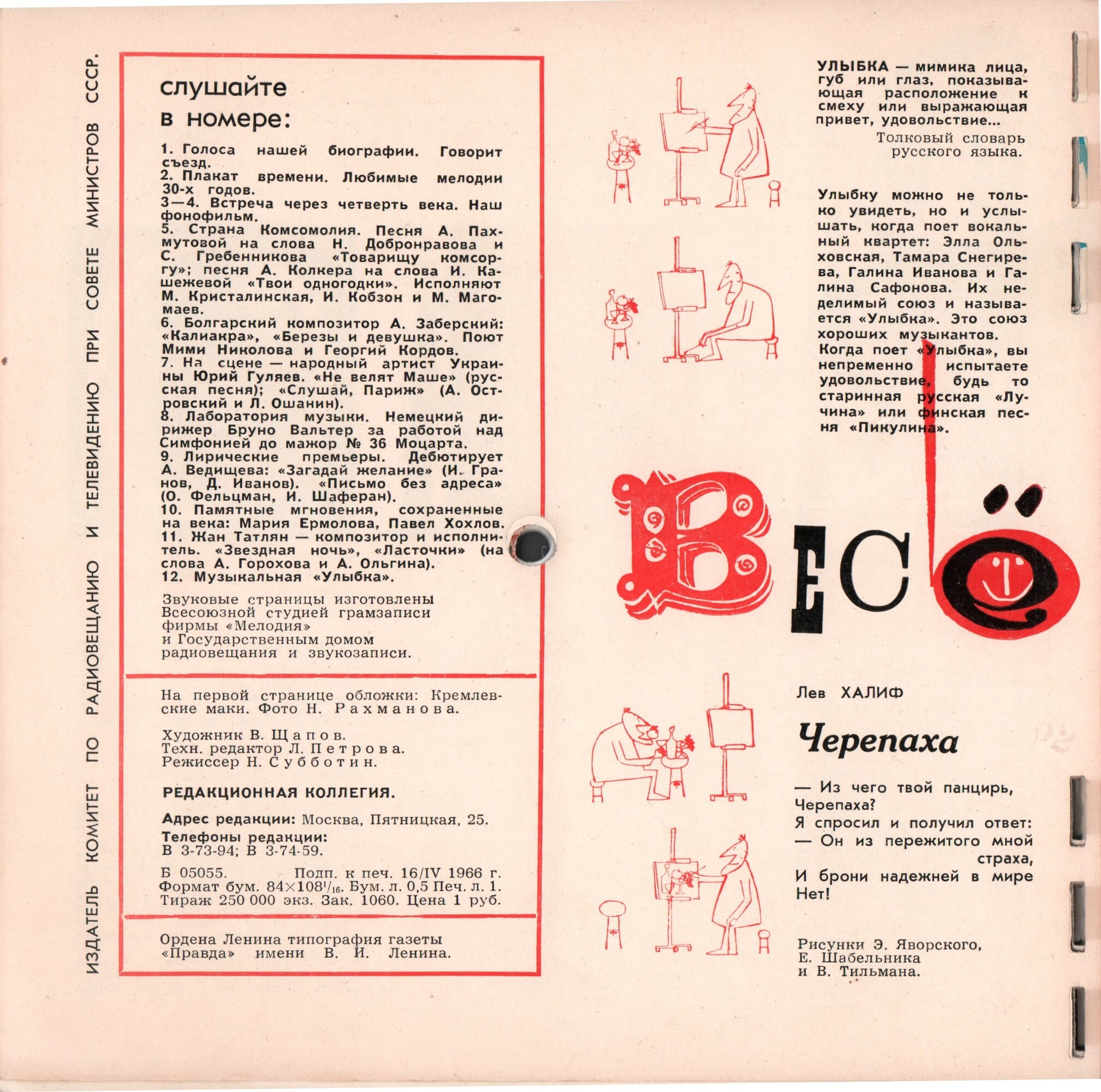 Кругозор 1966 №05