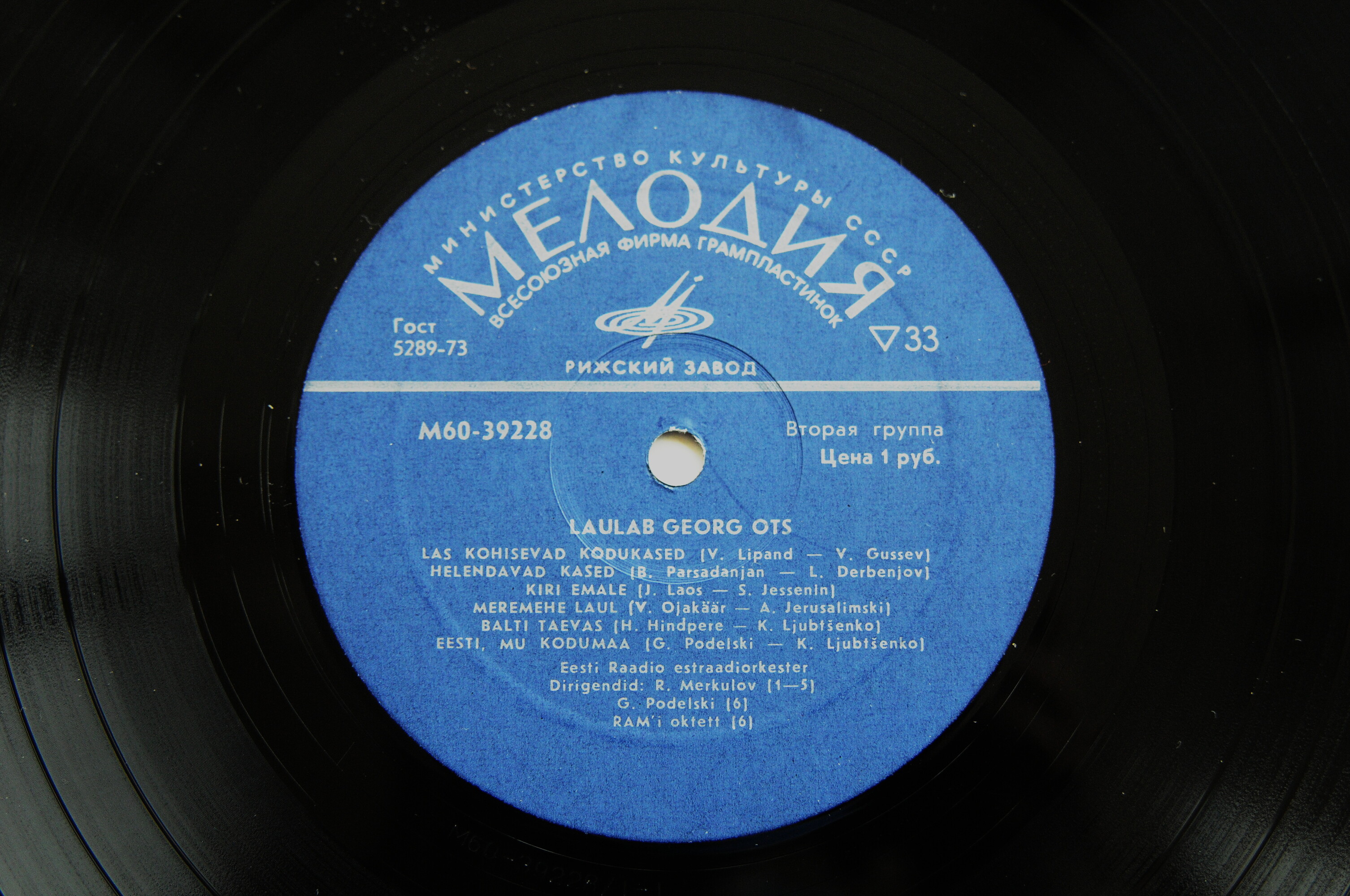 Георг ОТС - Песни советских композиторов (2 пл)