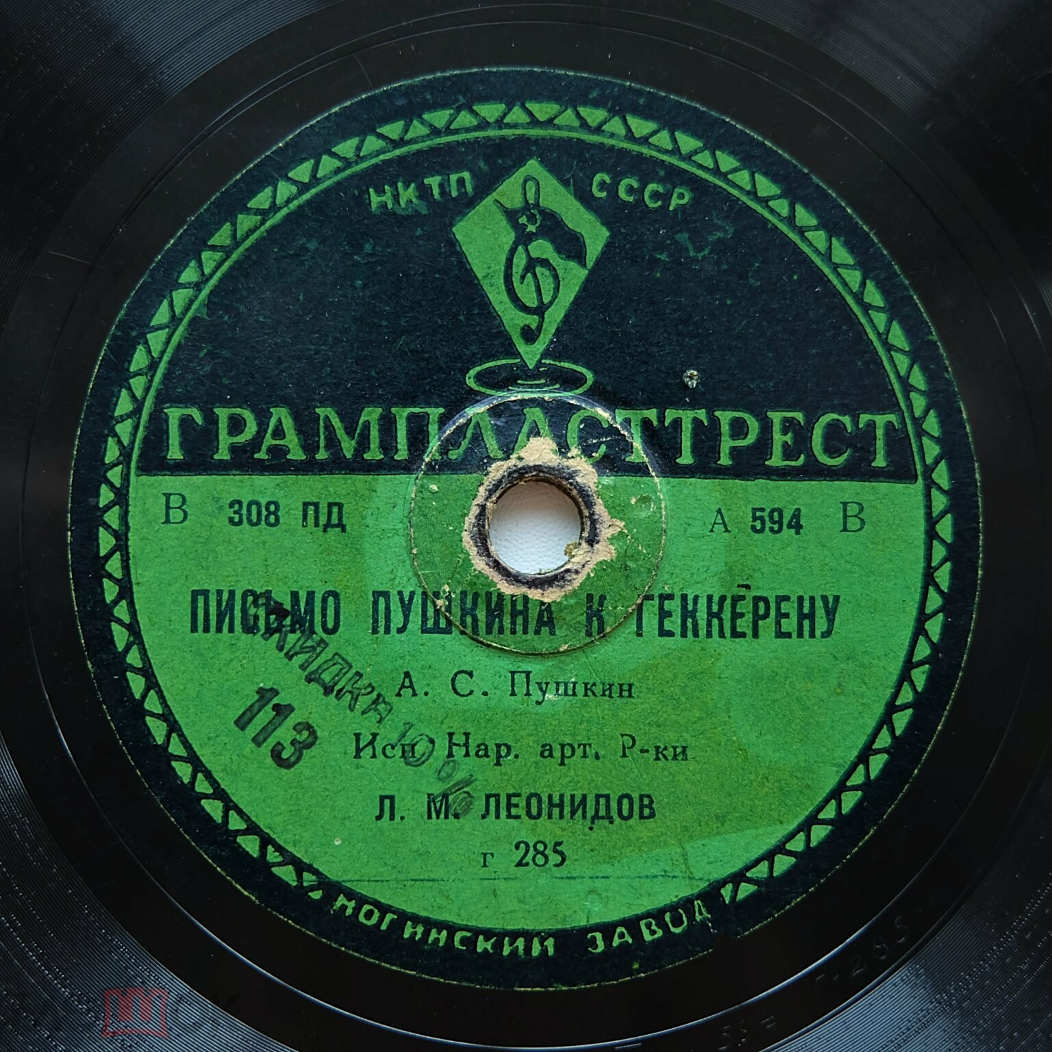 А. С. Пушкин.  ПИСЬМА - Исп. Л. М. ЛЕОНИДОВ