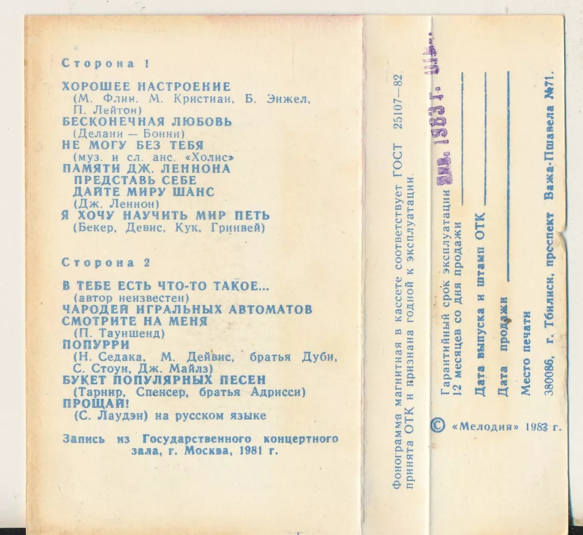 ВИА «НЬЮ СИКЕРС» (Великобритания) В МОСКВЕ