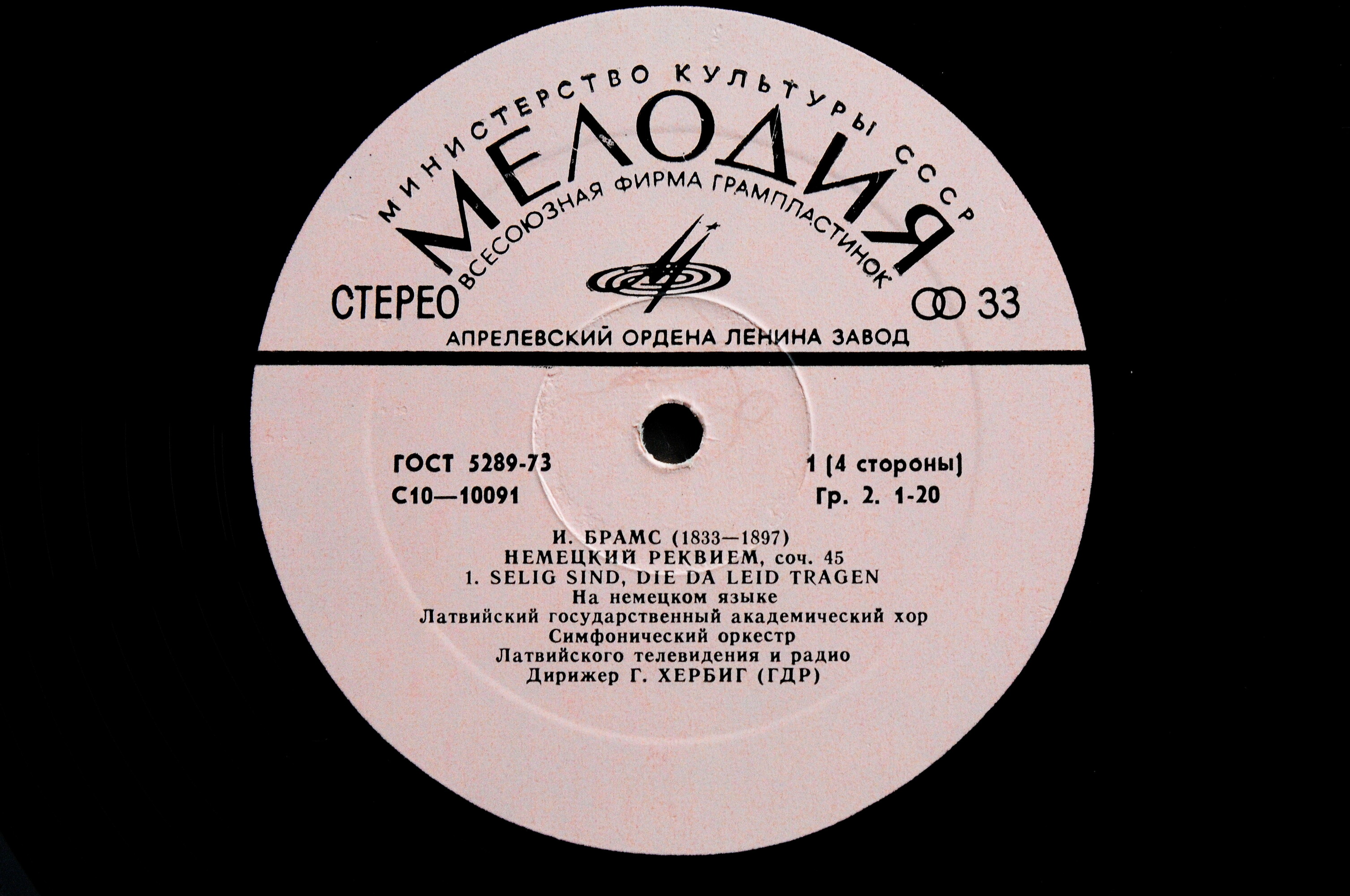 И. БРАМС (1833-1897): «Немецкий реквием», соч. 45 (на немецком яз.)