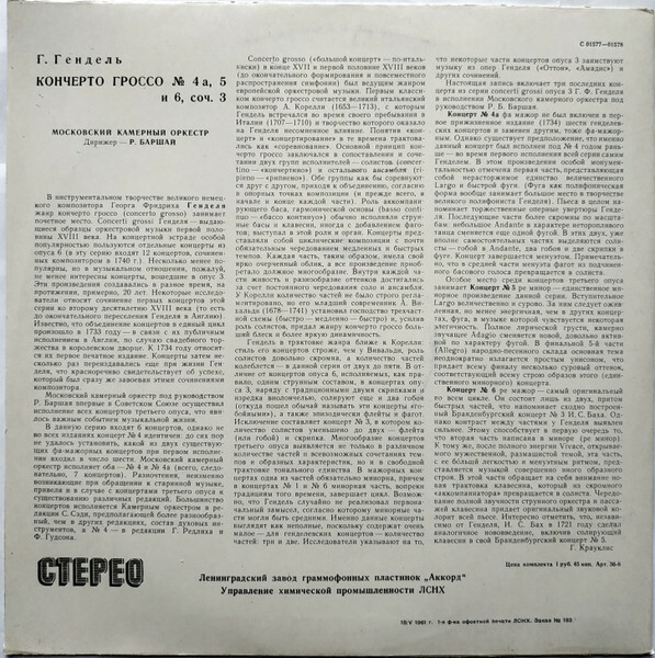 Г. Гендель. Кончерто гроссо № 4а, 5, 6 (Р. Баршай)