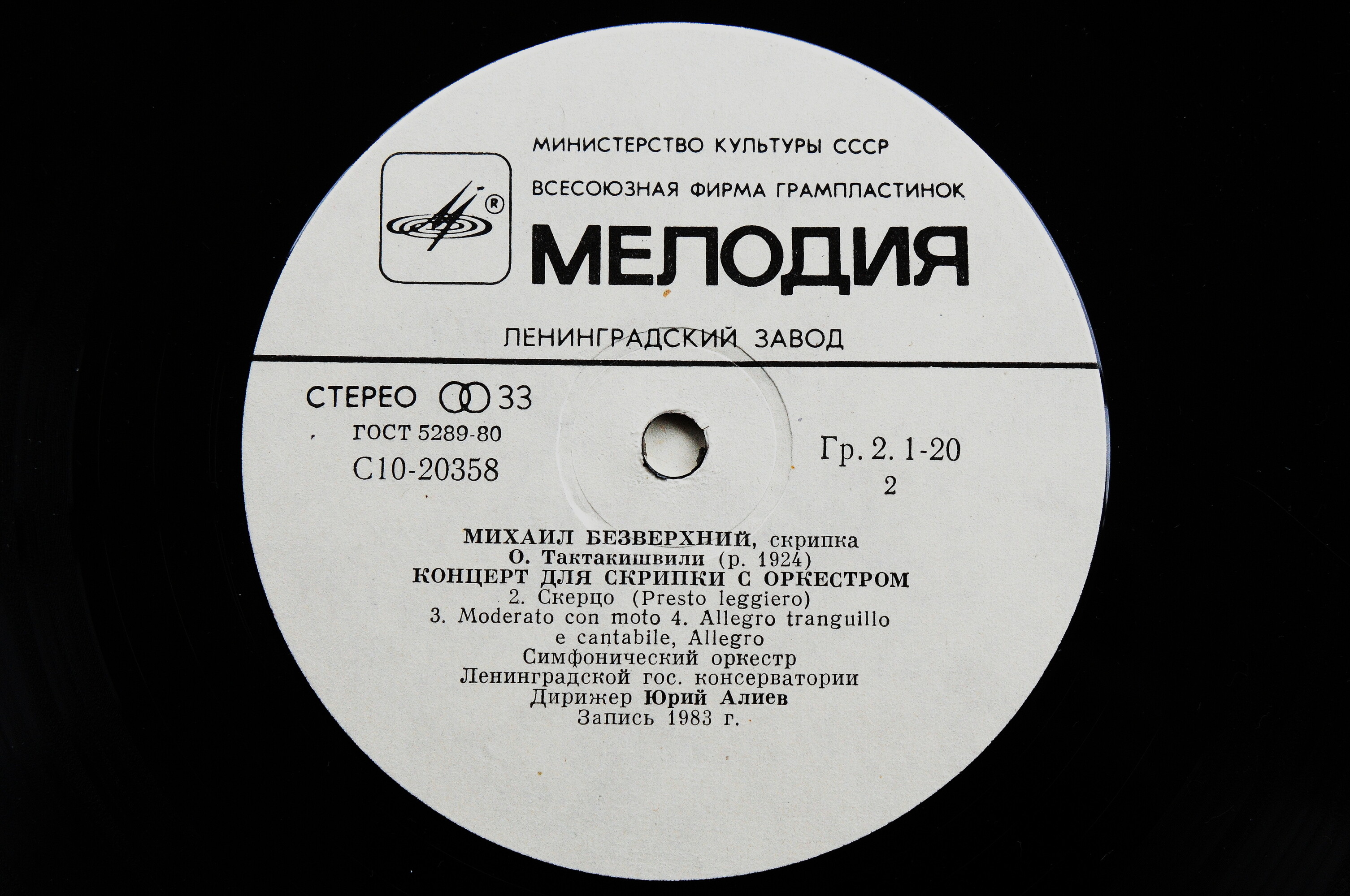 Михаил БЕЗВЕРХНИЙ (скрипка)