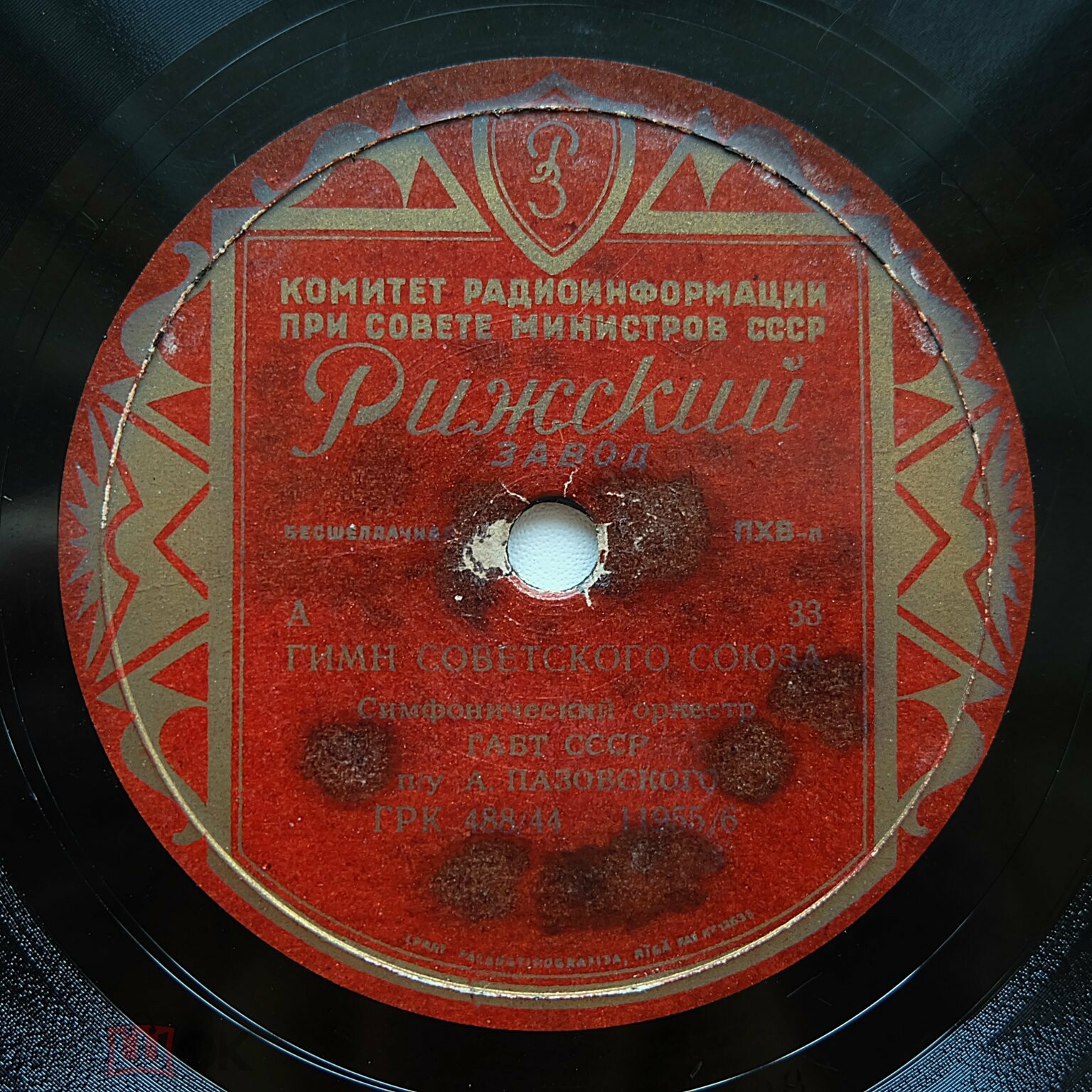 Гимн Советского Союза