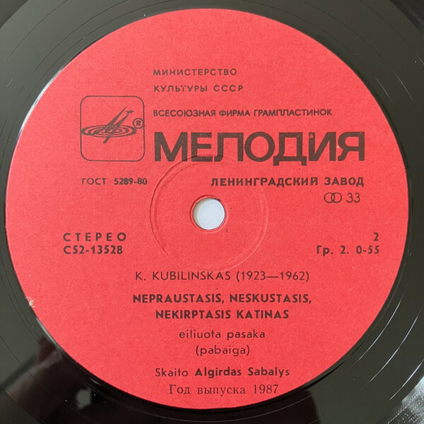 К.КУБИЛИНСКАС: Нестриженый, немытый, небритый кот, сказка в стихах.