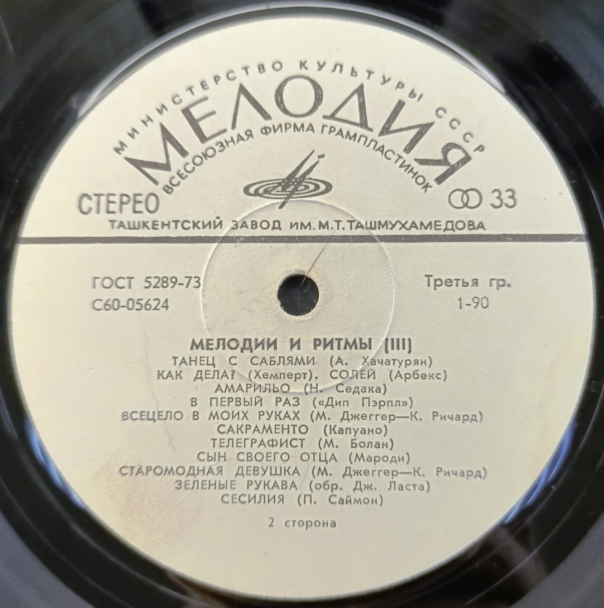 МЕЛОДИИ И РИТМЫ (III)