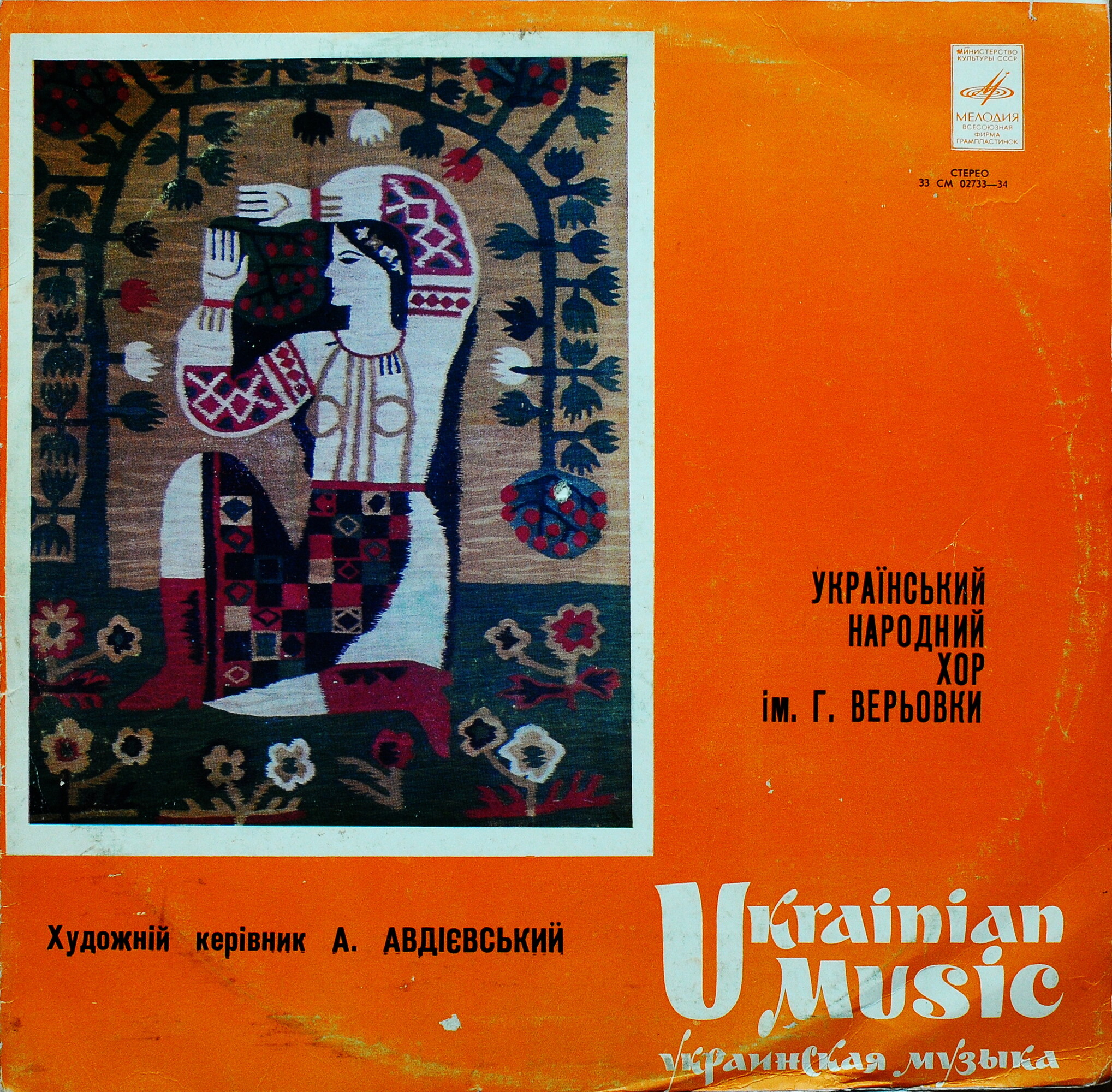 Украинский народный хор  им. Г. Веревки