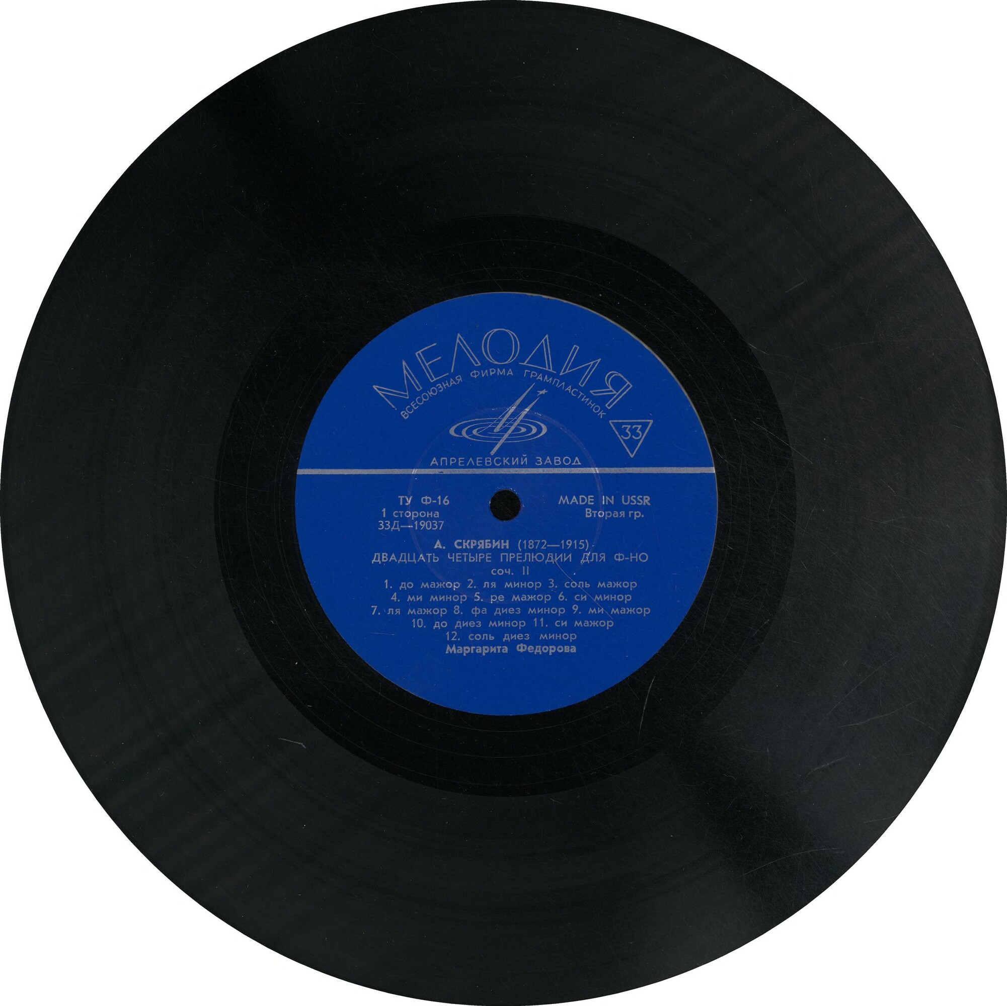 А. Скрябин (1872—1915). ДВАДЦАТЬ ЧЕТЫРЕ ПРЕЛЮДИИ ДЛЯ Ф-НО, соч. 11