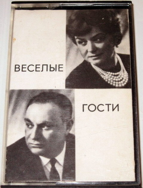 Весёлые гости