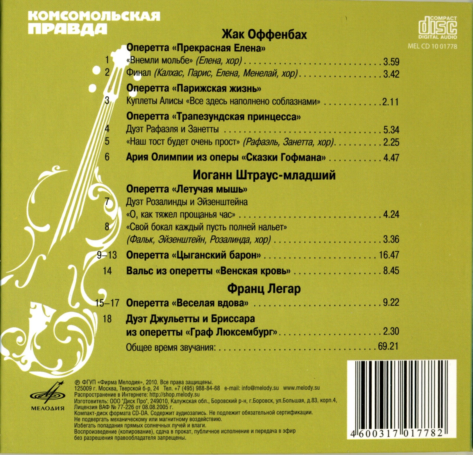 Классическая оперетта - Летучая мышь (серия "Великие композиторы - Коллекция классики от "КП". Том 18)