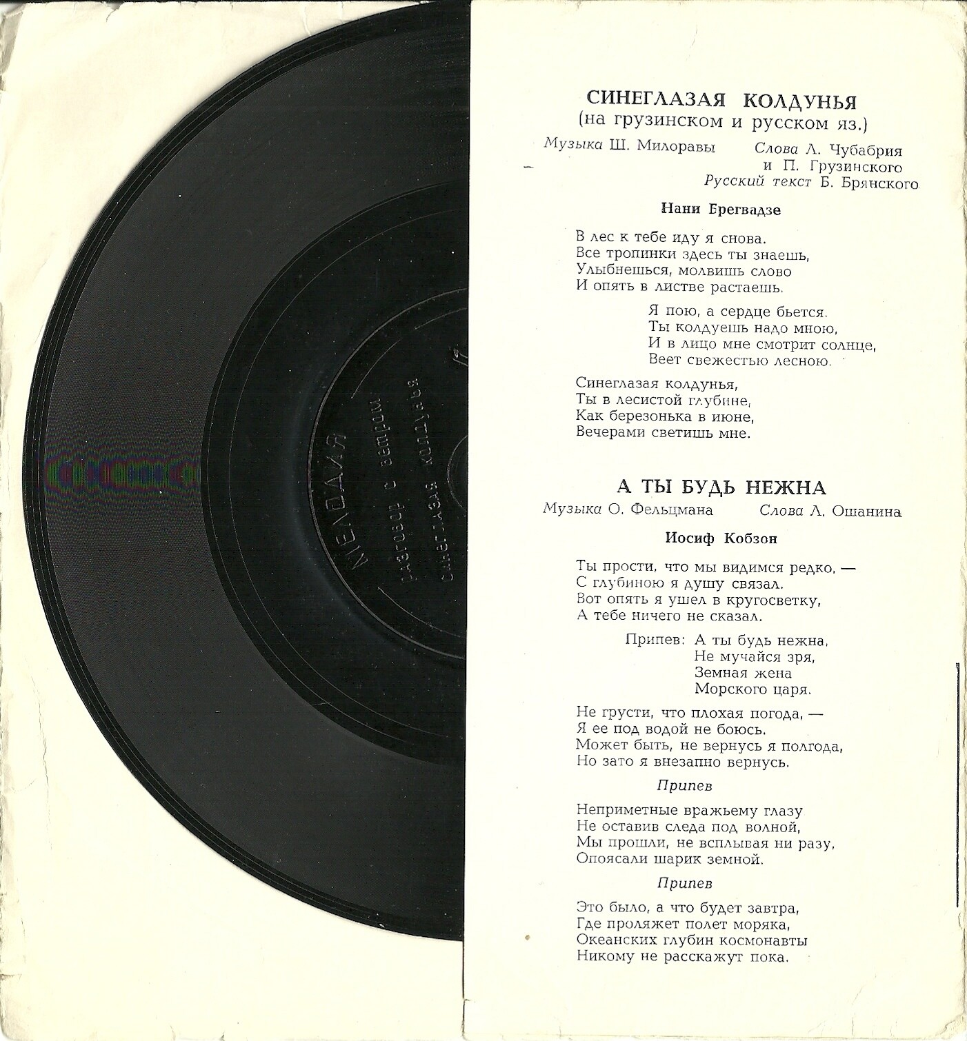 Вокальный квартет "Аккорд", Нани Брегвадзе, Майя Кристалинская, Иосиф Кобзон