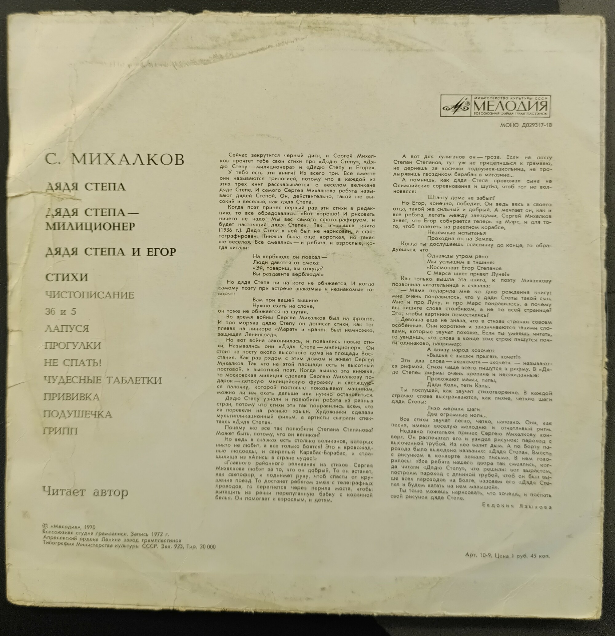Сергей Михалков. Дядя Стёпа