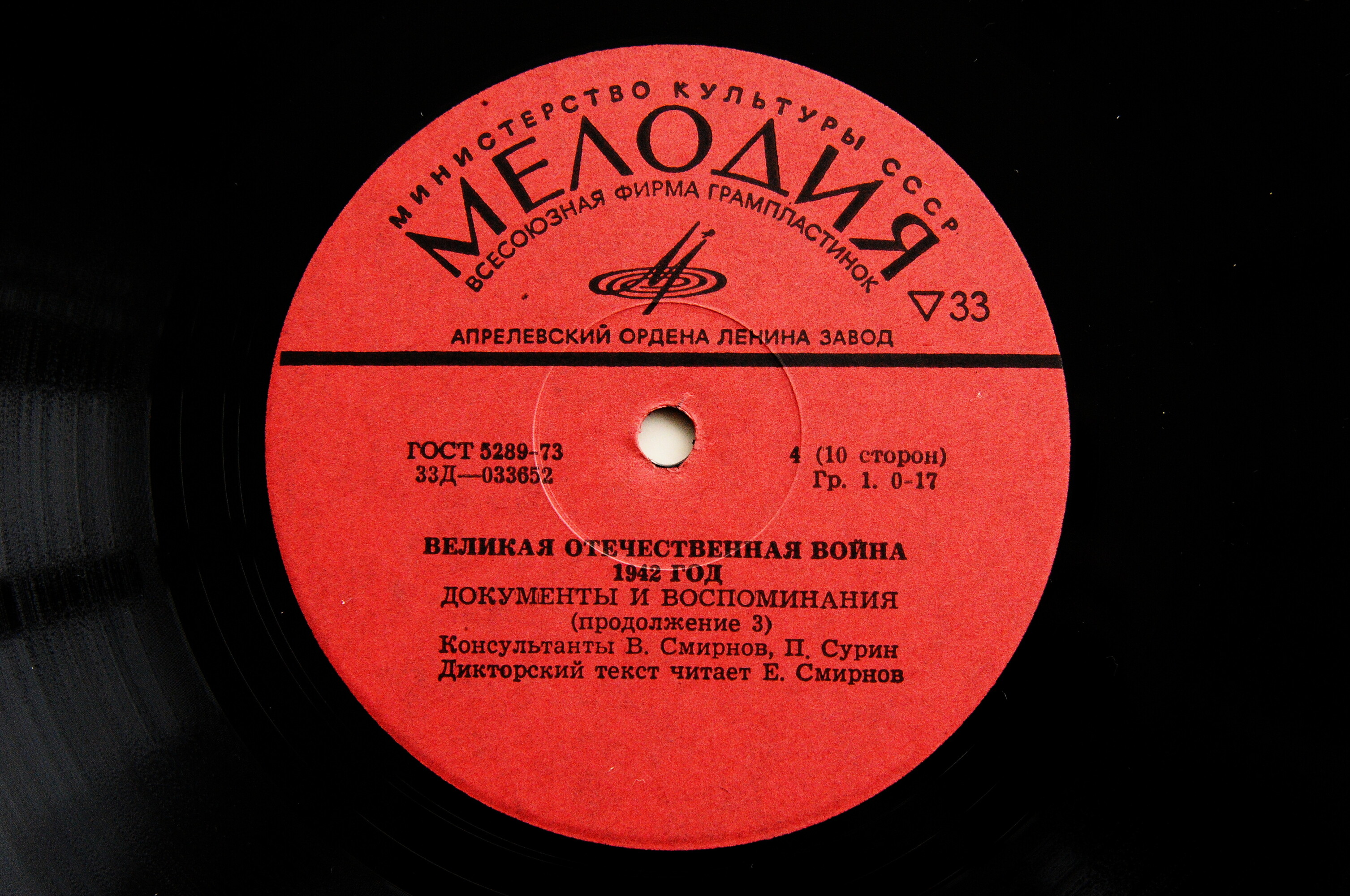 Великая Отечественная война 1941–1945. Документы и воспоминания