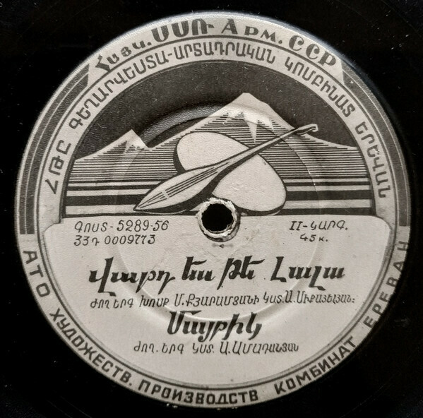 Армянские песни