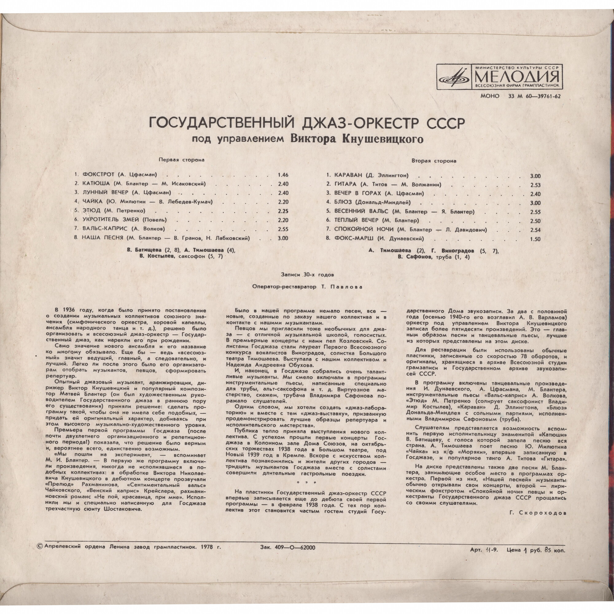 Гос. джаз-оркестр СССР п/у Виктора Кнушевицкого