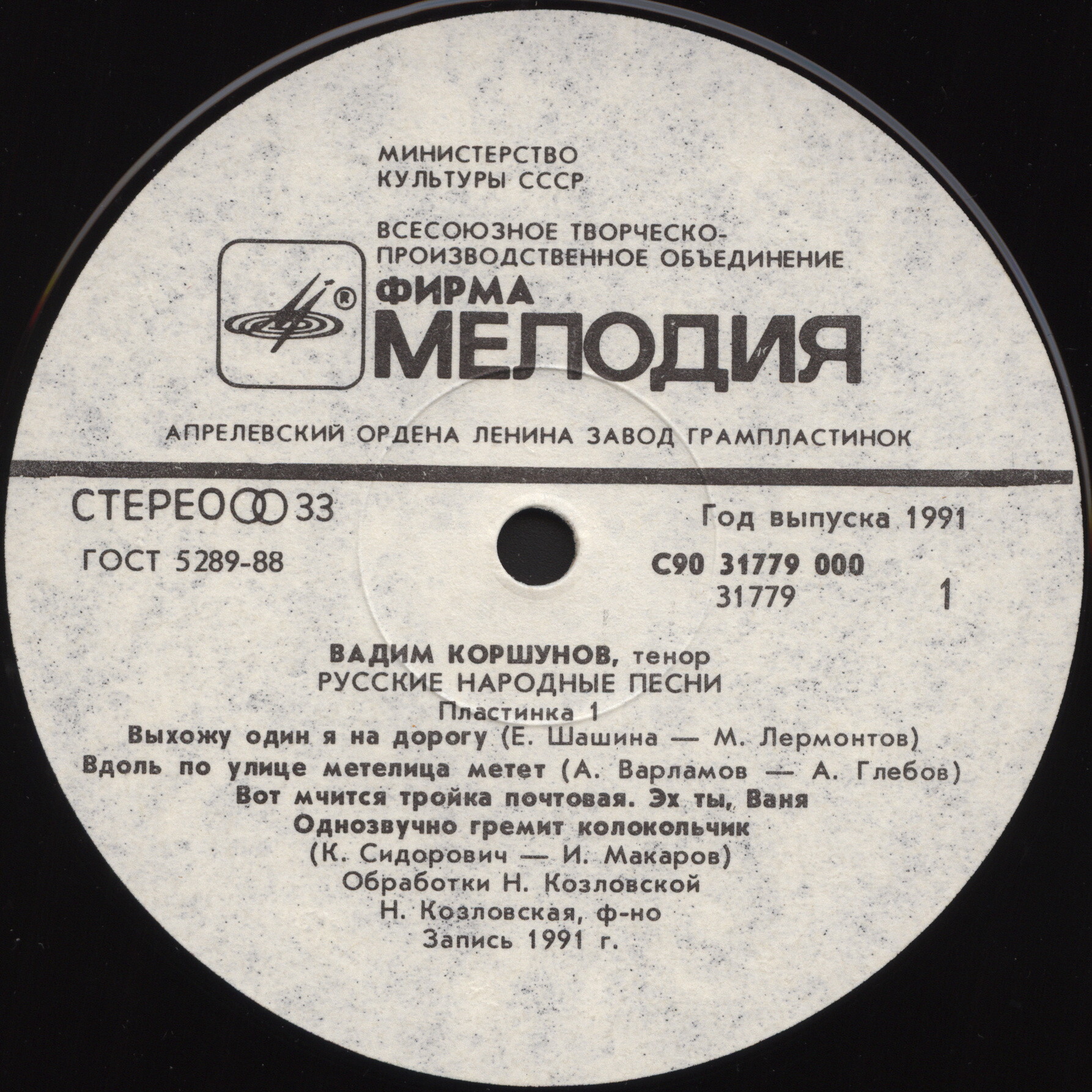 Вадим Коршунов. Русские народные песни