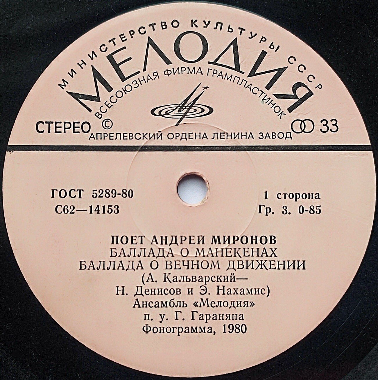 Андрей Миронов
