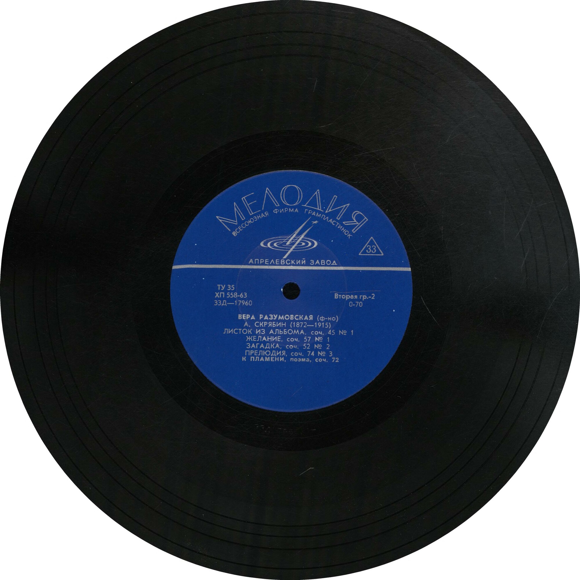 Вера РАЗУМОВСКАЯ (ф-но)